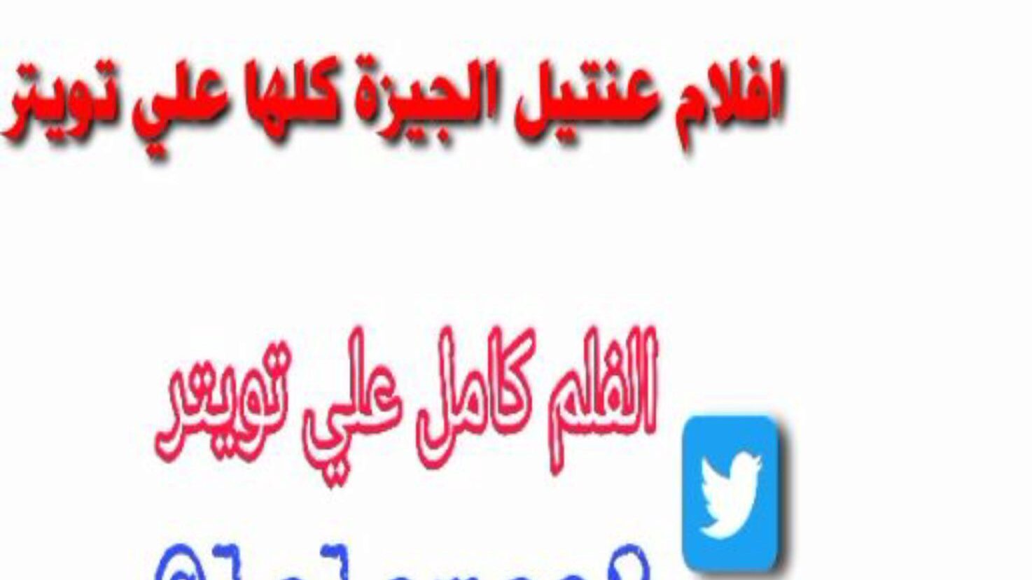 Anteel Giza offf nar